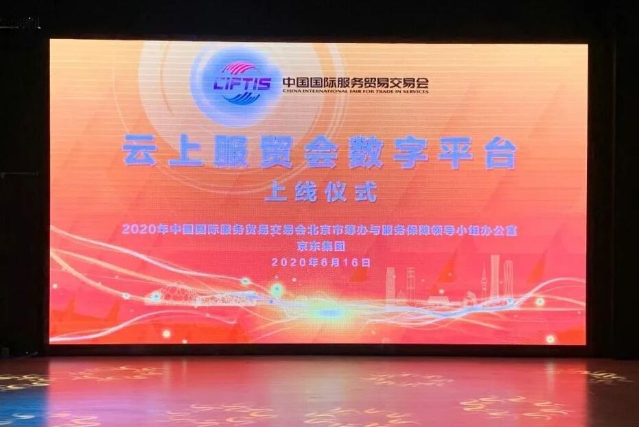 云上服貿(mào)會數(shù)字平臺 云上服貿(mào)會數(shù)字平臺