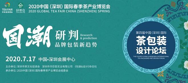 深圳國際茶包裝設(shè)計及茶機械展 深圳國際茶包裝設(shè)計及茶機械展