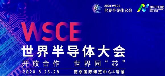 2020世界半導(dǎo)體大會.jpg 2020世界半導(dǎo)體大會.jpg