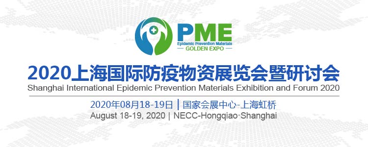 2020上海防疫物資展覽會展館指南 2020上海防疫物資展覽會展館指南