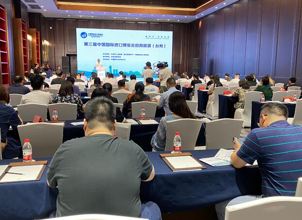 第三屆進(jìn)博會招商路演在浙江臺州舉辦.jpg