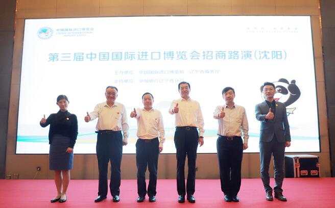第三屆進(jìn)博會招商路演在沈陽舉辦.jpg 第三屆進(jìn)博會招商路演在沈陽舉辦.jpg
