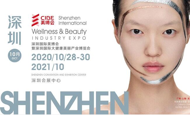 2020深圳美博會什么時候開展？美博會展臺搭建公司解答