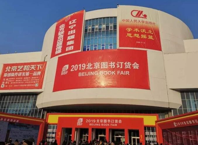2021年北京圖書訂貨會多久舉行？舉行地址在哪里？