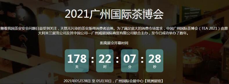 2021廣州國際茶博會開展地址在那？茶博會展臺搭建公司解答