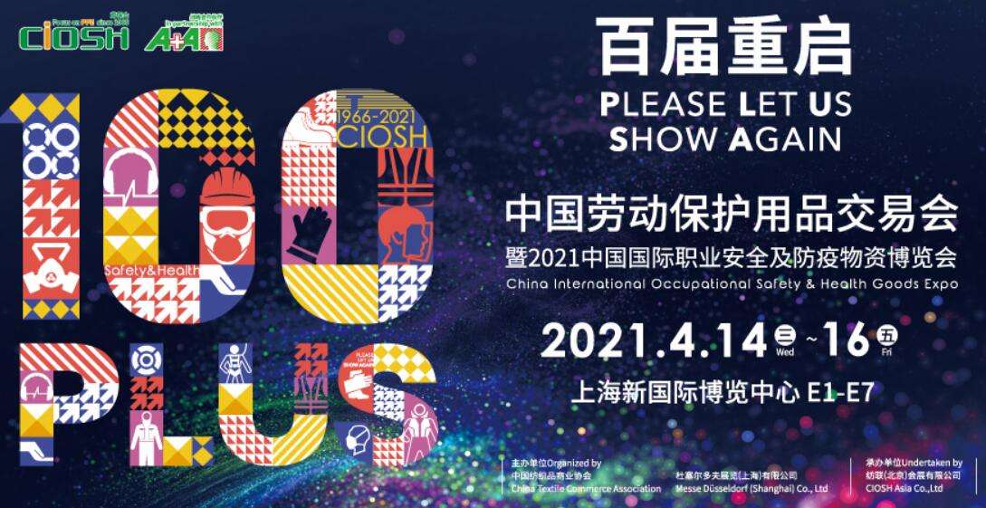 2021CIOSH勞動(dòng)用品展多久開展？勞動(dòng)用品展搭建公司解答