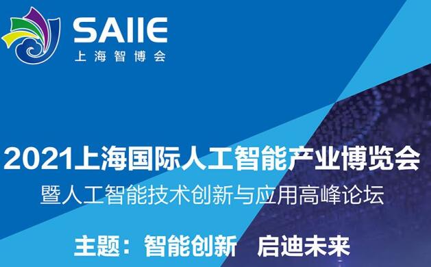 2021深圳 上海人工智能展多久開展？深圳智能展會設(shè)計解答