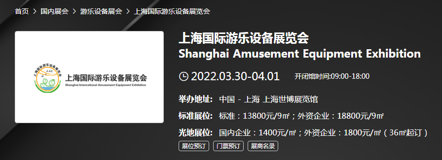 上海游樂(lè)設(shè)備展臺(tái)搭建 上海游樂(lè)設(shè)備展臺(tái)搭建